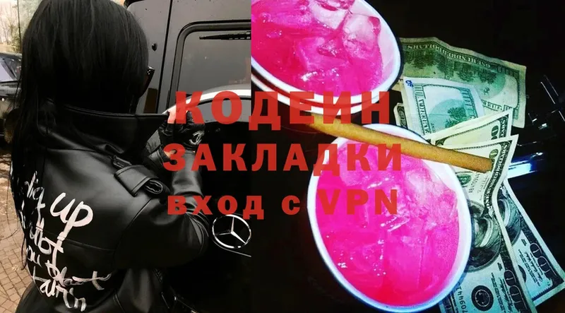 наркота  Кашин  Кодеиновый сироп Lean Purple Drank 